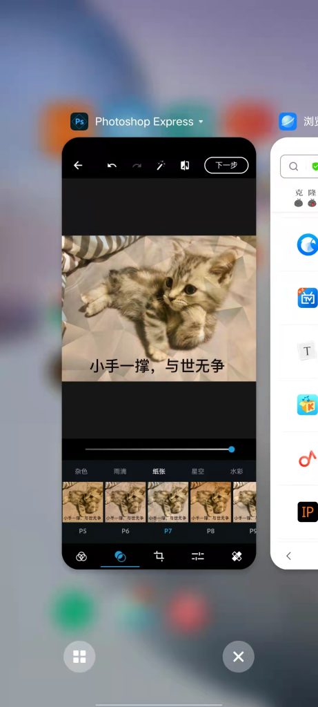 Adobe Photoshop Express v9.4.77 解锁版 (安卓PS高级图片处理软件)克隆窝5 Adobe Photoshop Express v9.4.77 解锁版 (安卓PS高级图片处理软件)