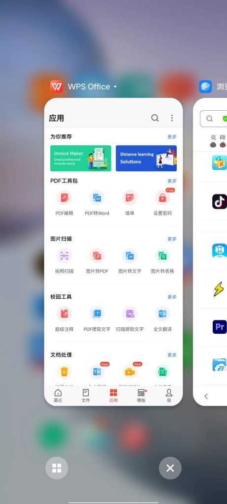 国际 Android WPS Office v18.0.2 解锁版 (高效文档办公工具)