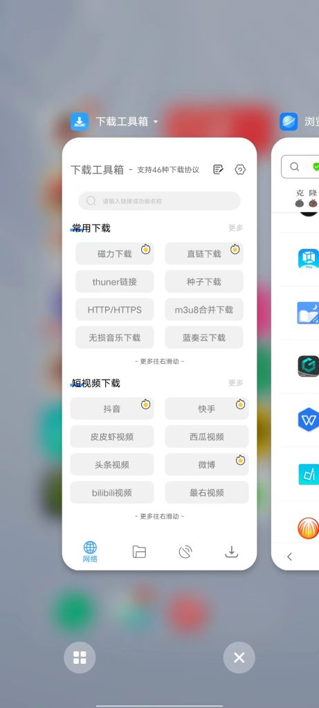 下载工具箱 v3.2 解锁版 (多协议链接多平台视频下载器)克隆窝9 下载工具箱 v3.2 解锁版 (多协议链接多平台视频下载器)