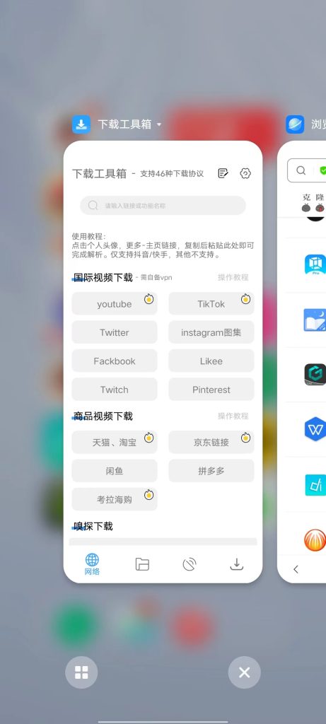 下载工具箱 v3.2 解锁版 (多协议链接多平台视频下载器)克隆窝11 下载工具箱 v3.2 解锁版 (多协议链接多平台视频下载器)