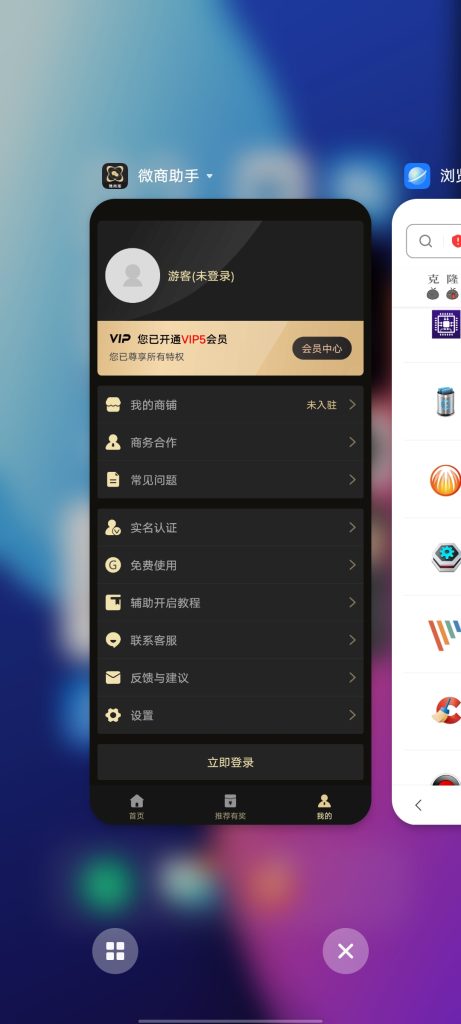 微商助手 v3.0.0 解锁版 (微信僵尸粉检测群发等多功能)