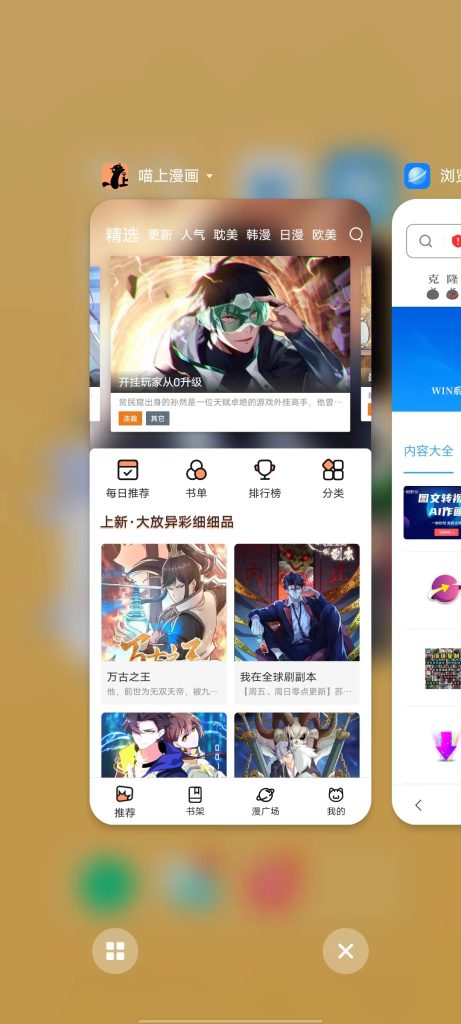 喵上漫画 v1.9.8.5 修改版 (免费的漫画阅读器)克隆窝5