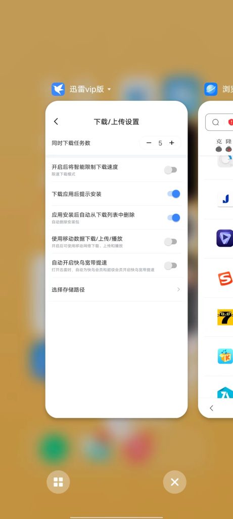 安卓迅雷 v8.03.0.9067 解锁版