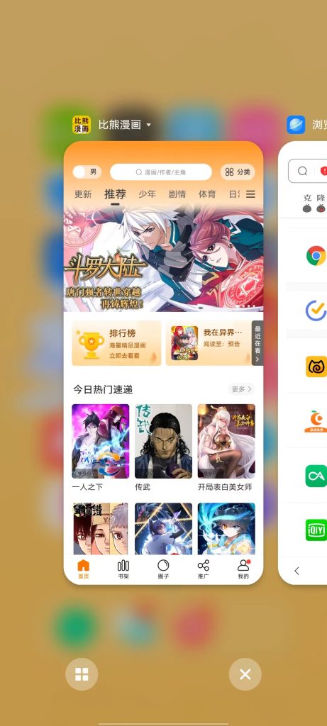 比熊漫画 v2.4.2 修改版