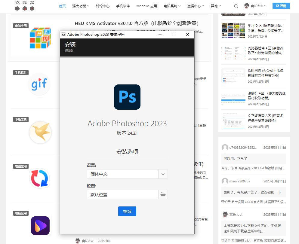 Adobe Photoshop PS 25.6.0 解锁版 (最流行的图像设计软件)