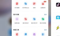 国际 Android WPS Office v18.0.2 解锁版 (高效文档办公工具)