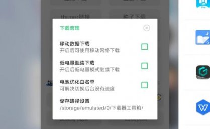下载工具箱 v3.2 解锁版 (多协议链接多平台视频下载器)