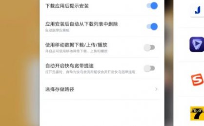 安卓迅雷 v8.03.0.9067 解锁版