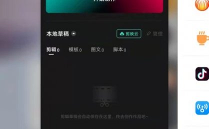 剪映 v10.9.0 解锁版