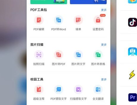 国际 Android WPS Office v18.0.2 解锁版 (高效文档办公工具)