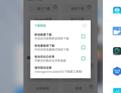 下载工具箱 v3.2 解锁版 (多协议链接多平台视频下载器)
