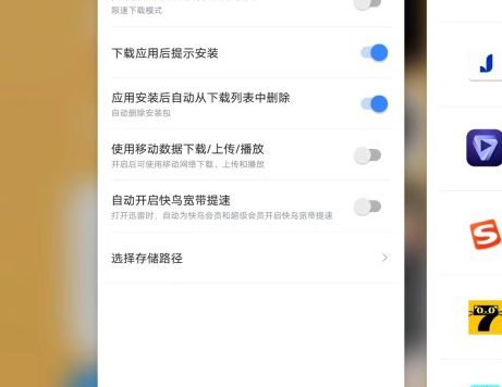 安卓迅雷 v8.03.0.9067 解锁版