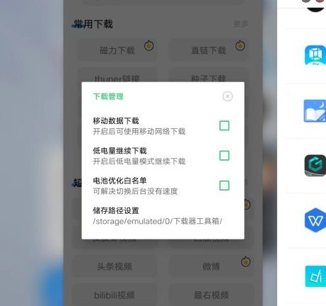 下载工具箱 v3.2 解锁版 (多协议链接多平台视频下载器)