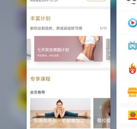 即刻运动 v3.3.7.8 解锁版 (锻炼健身训练计划APP)