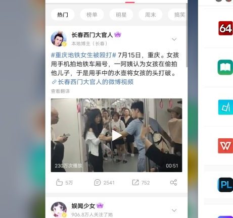 微博轻享国际版 v6.2.1 修改版