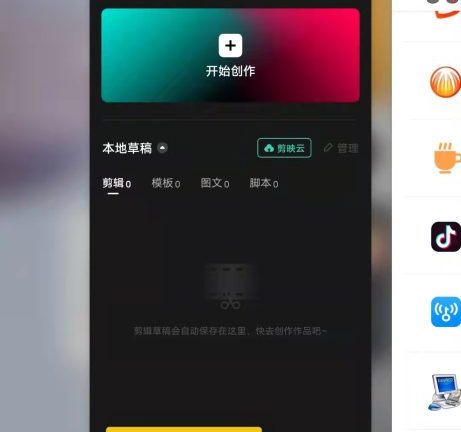 剪映 v10.9.0 解锁版