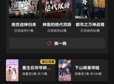 火山短剧纯净版v2.0 免费白嫖全网短剧,无会员,无充值,无广告
