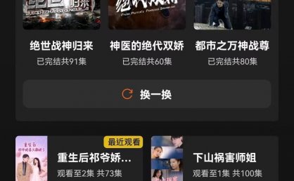 火山短剧纯净版v2.0 免费白嫖全网短剧,无会员,无充值,无广告