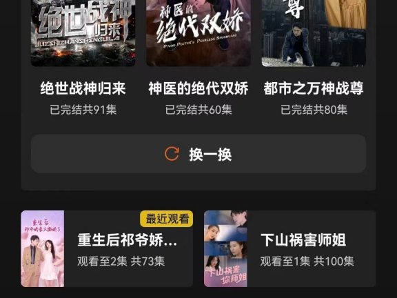火山短剧纯净版v2.0 免费白嫖全网短剧,无会员,无充值,无广告