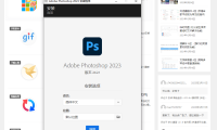 Adobe Photoshop PS 25.6.0 解锁版 (最流行的图像设计软件)
