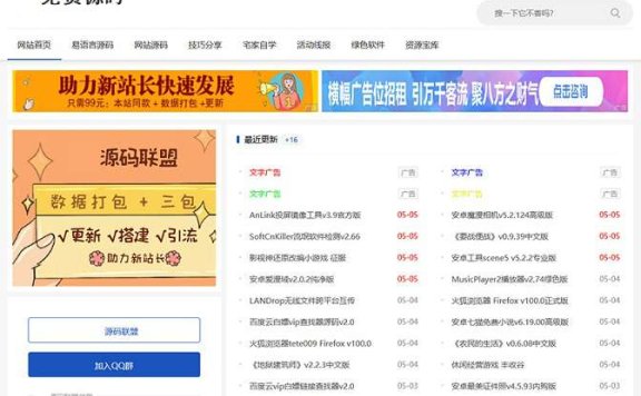 0间隔24h采集线报+源码的资源网